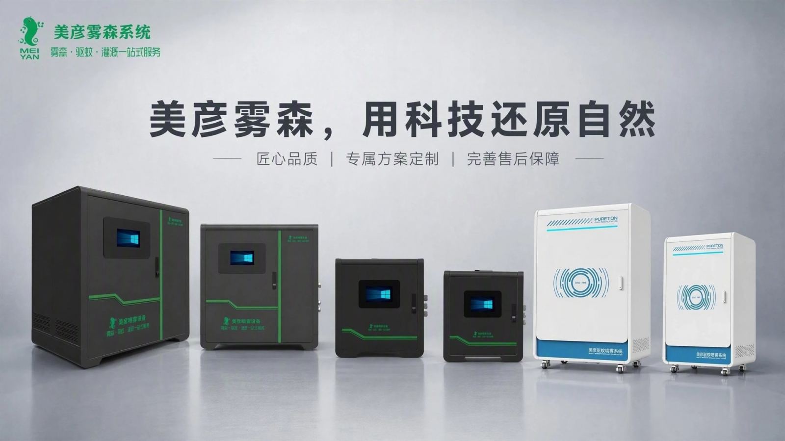 临汾车间厂房喷雾降温系统